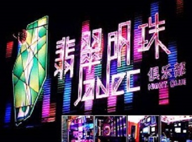 黄平哪里荤的KTV男模女漂亮多-翡翠明珠KTV好玩会所体验