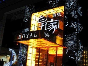 黄平高档KTV妹子质量哪家好-皇家壹号KTV高档娱乐体验