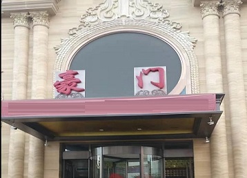 黄平哪个KTV少爷最好玩-豪门国际KTV消费少爷服务点评